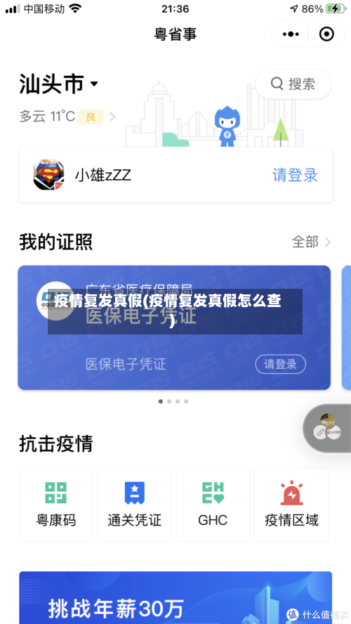 疫情复发真假(疫情复发真假怎么查)-第1张图片