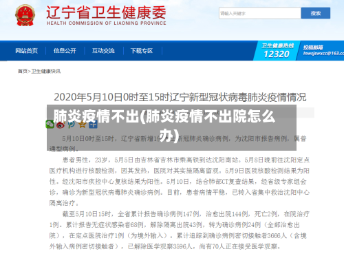 肺炎疫情不出(肺炎疫情不出院怎么办)-第1张图片