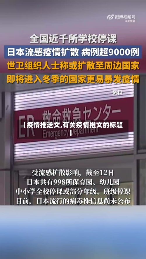 【疫情推送文,有关疫情推文的标题】-第1张图片