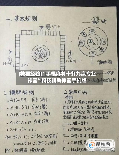 [教程经验]“手机麻将十打九赢专业神器	”科技辅助神器手机版-第1张图片
