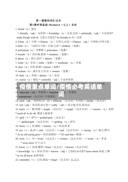 疫情重点单词/疫情必考英语单词-第2张图片
