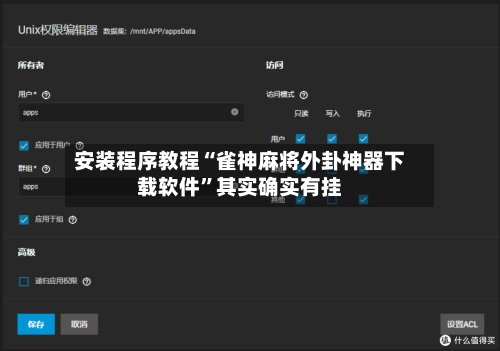 安装程序教程“雀神麻将外卦神器下载软件”其实确实有挂-第1张图片
