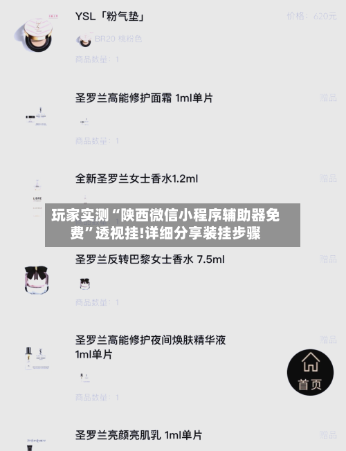 玩家实测“陕西微信小程序辅助器免费	”透视挂!详细分享装挂步骤-第1张图片