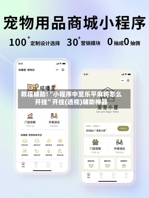 教程辅助!“小程序中至乐平麻将怎么开挂”开挂(透视)辅助神器-第1张图片