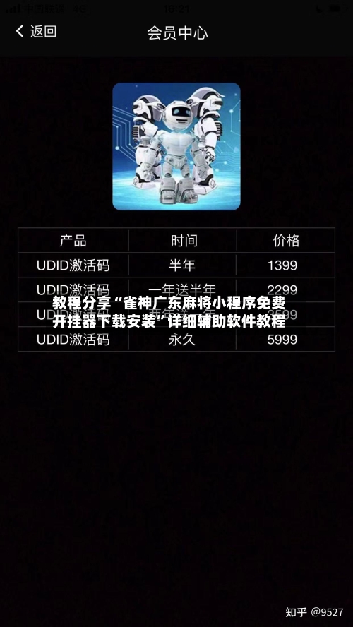 教程分享“雀神广东麻将小程序免费开挂器下载安装	”详细辅助软件教程-第1张图片