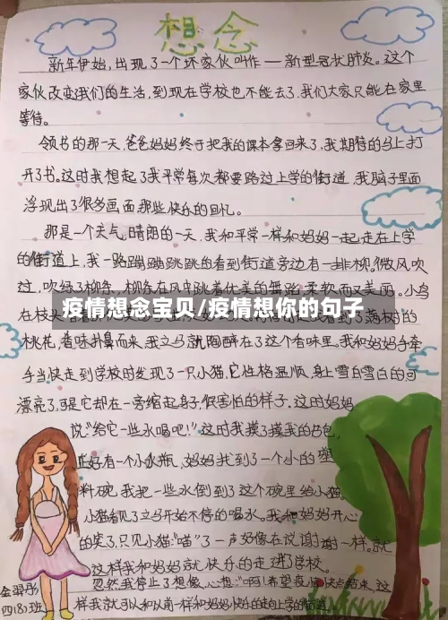 疫情想念宝贝/疫情想你的句子-第1张图片