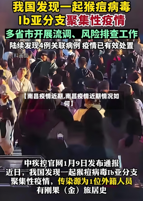 【南昌疫情近期,南昌疫情近期情况如何】-第1张图片