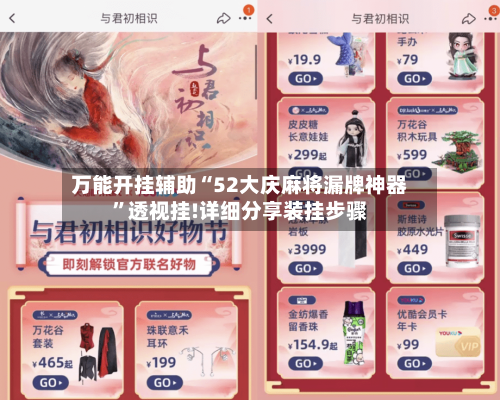 万能开挂辅助“52大庆麻将漏牌神器”透视挂!详细分享装挂步骤-第2张图片