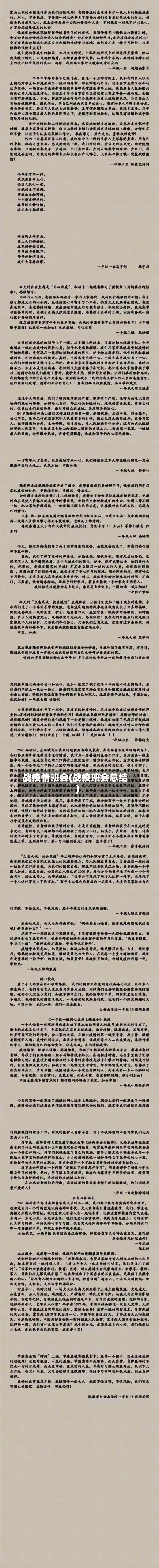 战疫情班会(战疫班会总结)-第3张图片