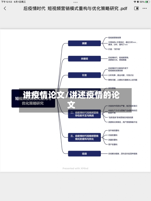 讲疫情论文/讲述疫情的论文-第1张图片
