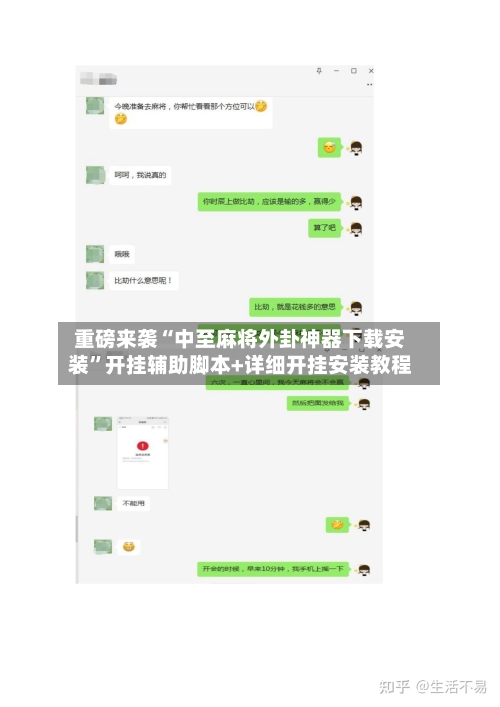 重磅来袭“中至麻将外卦神器下载安装”开挂辅助脚本+详细开挂安装教程-第2张图片