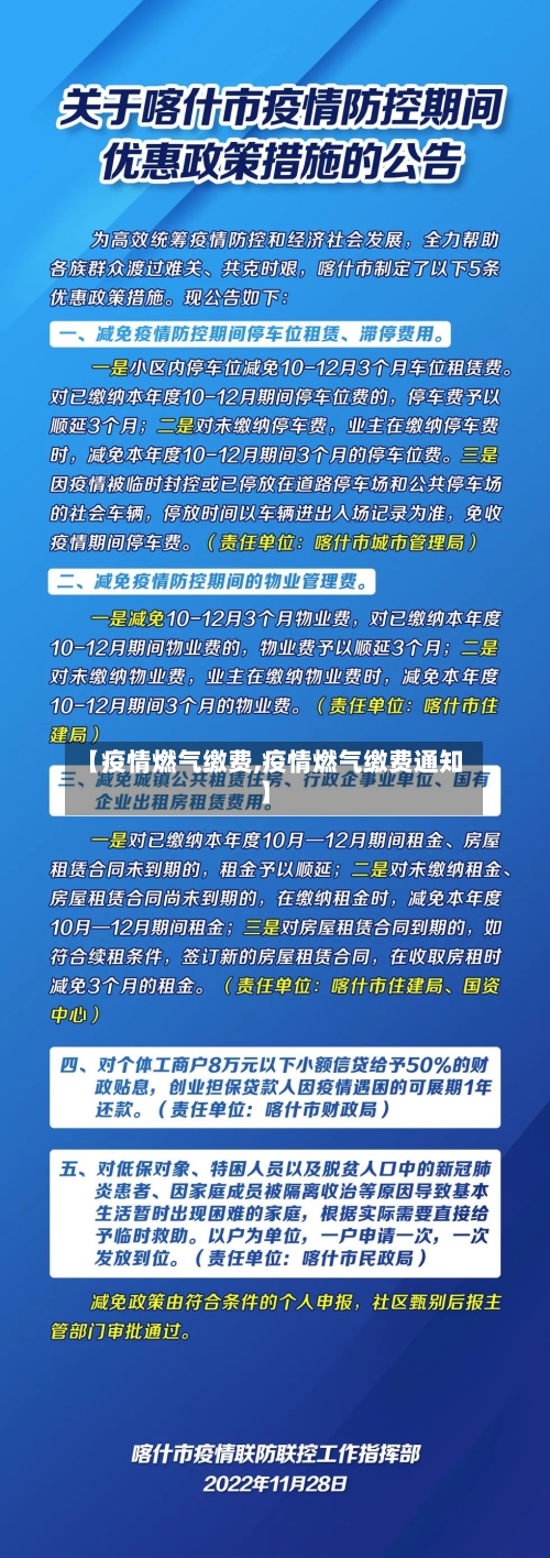 【疫情燃气缴费,疫情燃气缴费通知】-第2张图片