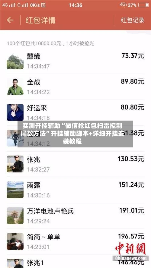 实测开挂辅助“微信抢红包扫雷控制尾数方法”开挂辅助脚本+详细开挂安装教程-第1张图片