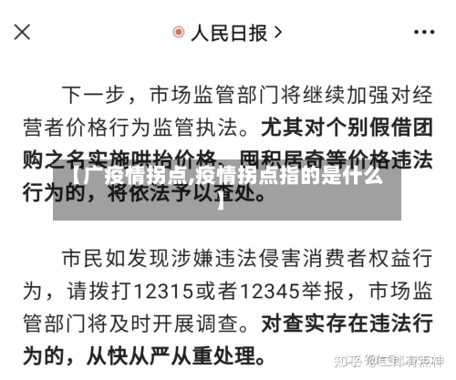 【广疫情拐点,疫情拐点指的是什么】-第2张图片