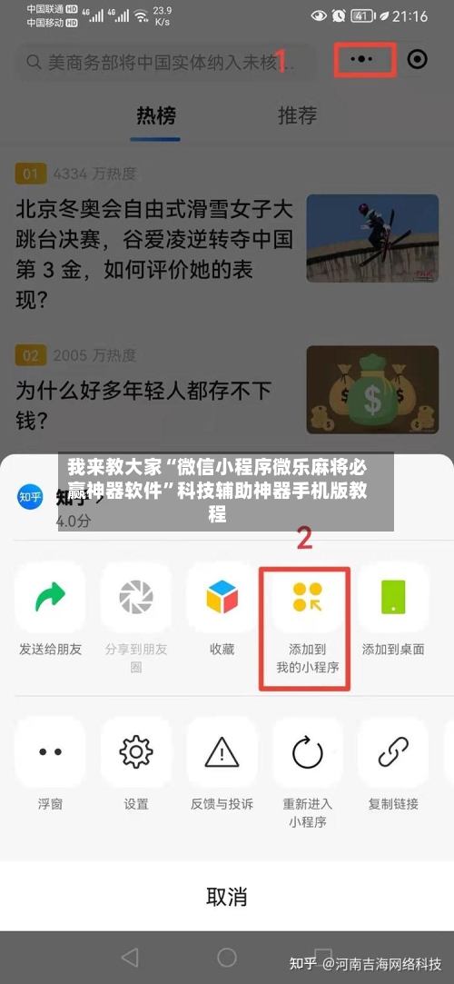 我来教大家“微信小程序微乐麻将必赢神器软件”科技辅助神器手机版教程-第2张图片
