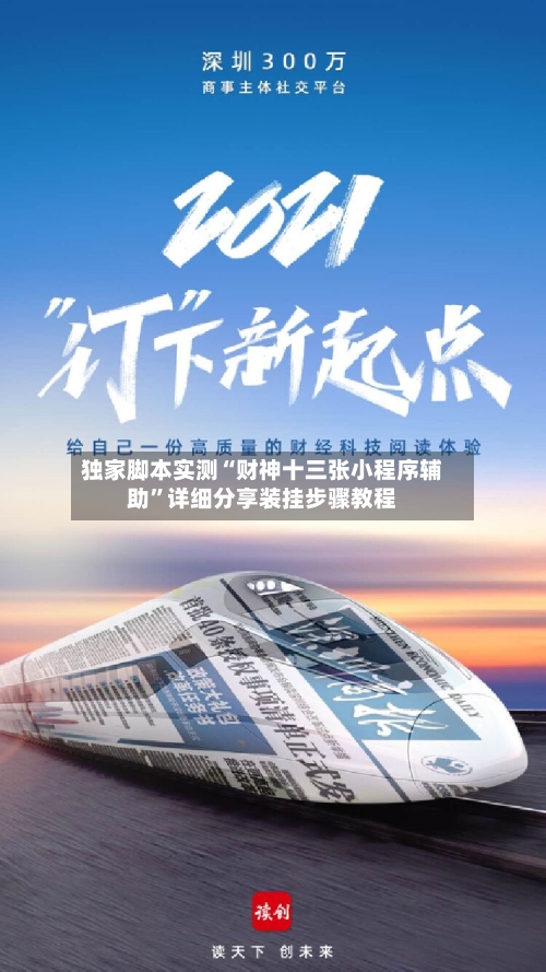 独家脚本实测“财神十三张小程序辅助”详细分享装挂步骤教程-第3张图片