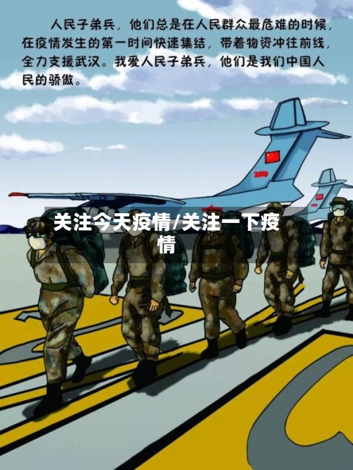关注今天疫情/关注一下疫情-第2张图片