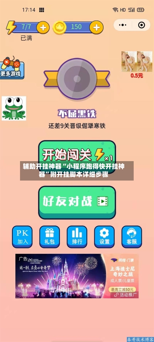 辅助开挂神器“小程序跑得快开挂神器”附开挂脚本详细步骤-第3张图片