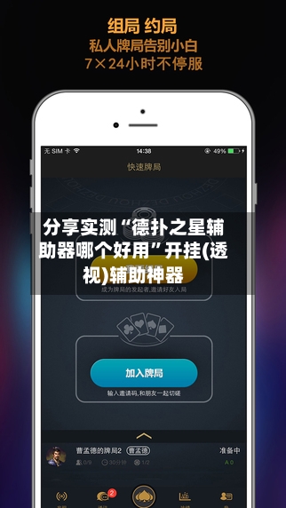 分享实测“德扑之星辅助器哪个好用”开挂(透视)辅助神器-第3张图片