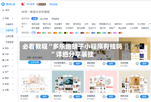 必看教程“多乐跑胡子小程序有挂吗	”详细分享装挂-第2张图片