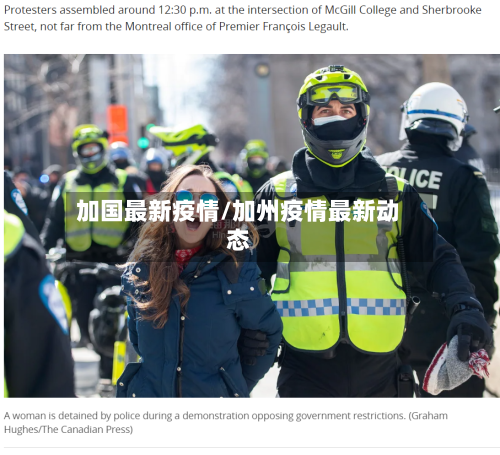 加国最新疫情/加州疫情最新动态-第1张图片