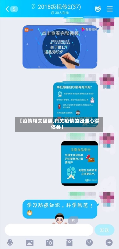 【疫情相关团课,有关疫情的团课心得体会】-第3张图片