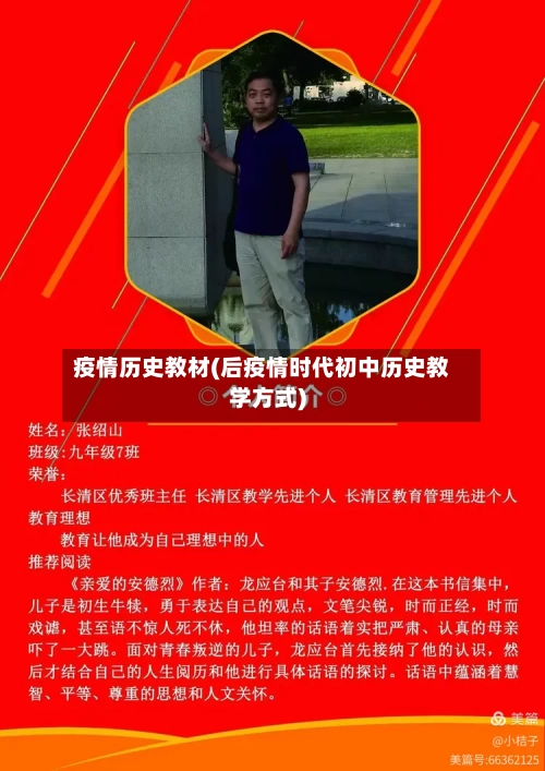 疫情历史教材(后疫情时代初中历史教学方式)-第1张图片