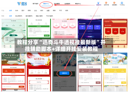 教程分享“迅奇斗牛透视挂最新版”开挂辅助脚本+详细开挂安装教程-第3张图片
