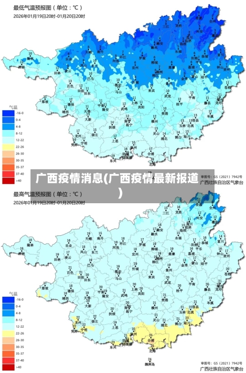 广西疫情消息(广西疫情最新报道)-第2张图片