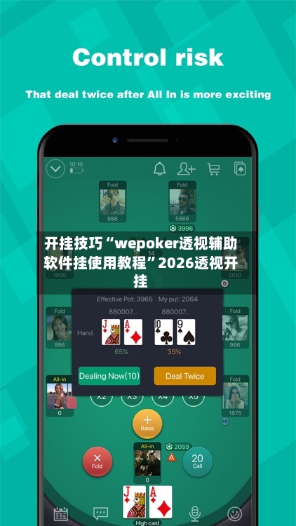开挂技巧“wepoker透视辅助软件挂使用教程	”2026透视开挂-第3张图片