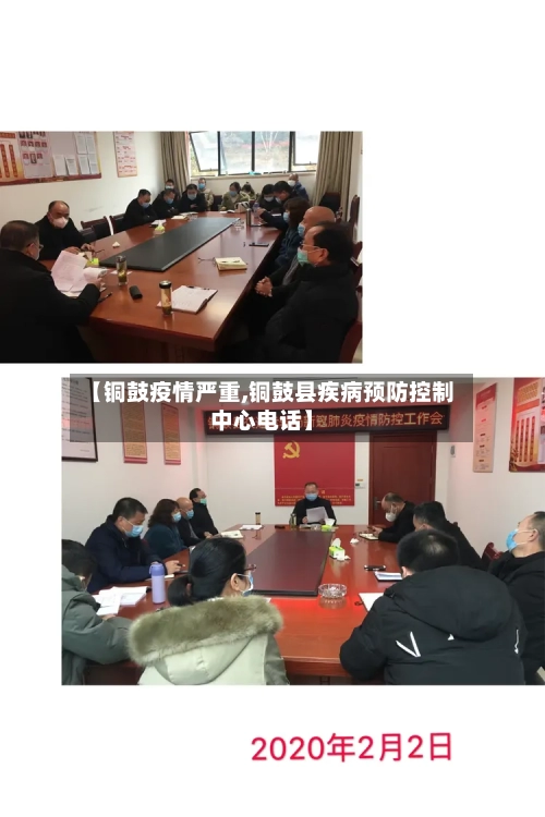【铜鼓疫情严重,铜鼓县疾病预防控制中心电话】-第2张图片