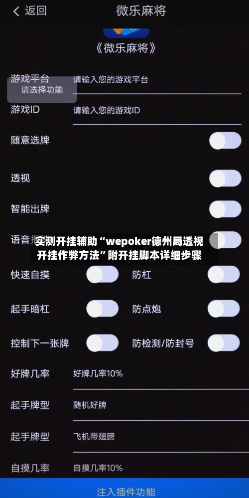 实测开挂辅助“wepoker德州局透视开挂作弊方法	”附开挂脚本详细步骤-第3张图片