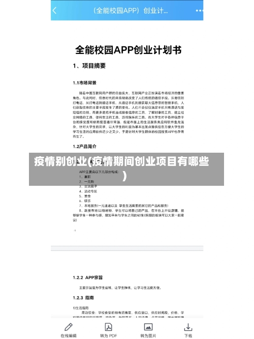 疫情别创业(疫情期间创业项目有哪些)-第3张图片