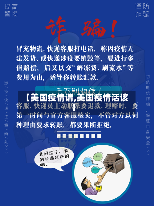 【美国疫情请,美国疫情活该】-第1张图片
