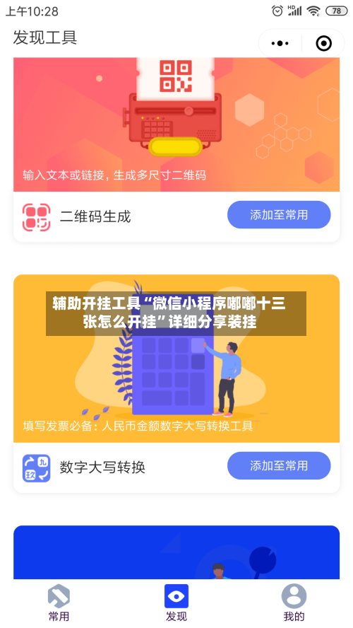 辅助开挂工具“微信小程序嘟嘟十三张怎么开挂”详细分享装挂-第3张图片