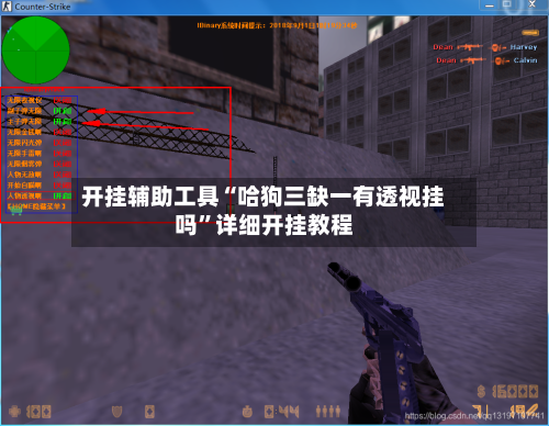 开挂辅助工具“哈狗三缺一有透视挂吗”详细开挂教程-第1张图片