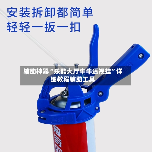 辅助神器“乐酷大厅牛牛透视挂	”详细教程辅助工具-第3张图片