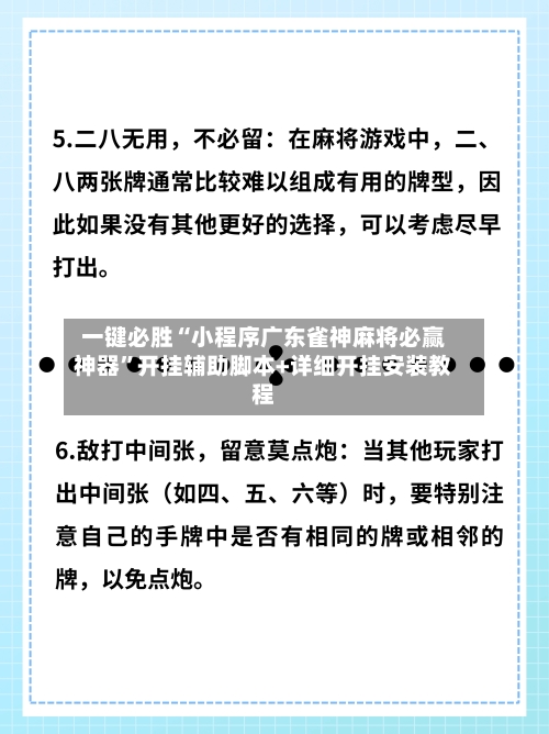 一键必胜“小程序广东雀神麻将必赢神器”开挂辅助脚本+详细开挂安装教程-第2张图片