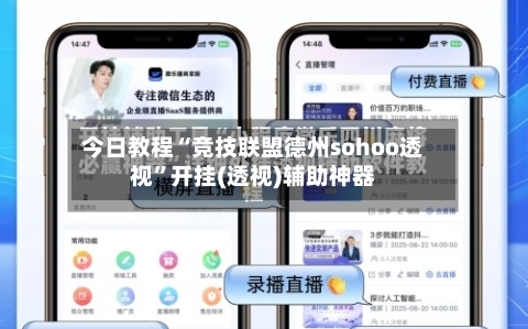 今日教程“竞技联盟德州sohoo透视	”开挂(透视)辅助神器-第3张图片