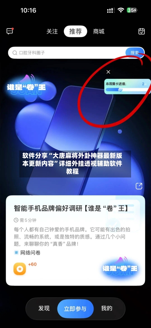 软件分享“大唐麻将外卦神器最新版本更新内容”详细外挂透视辅助软件教程-第1张图片