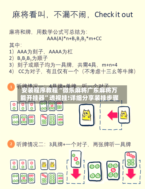 安装程序教程“微乐麻将广东麻将万能开挂器”透视挂!详细分享装挂步骤-第1张图片
