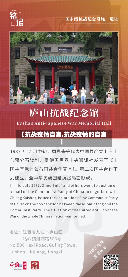 【抗战疫情宣言,抗战疫情的宣言】-第2张图片