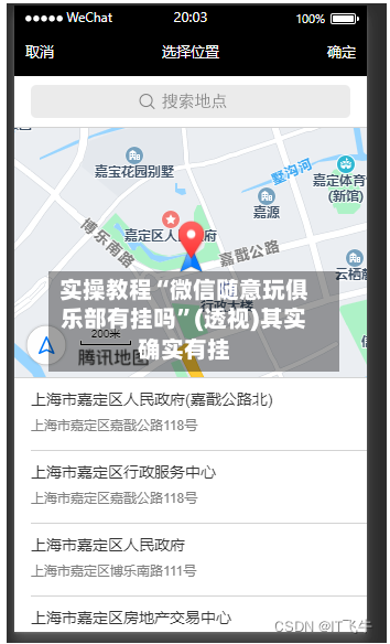实操教程“微信随意玩俱乐部有挂吗”(透视)其实确实有挂-第2张图片