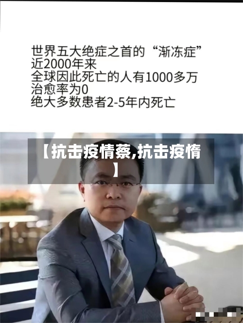 【抗击疫情蔡,抗击疫惰】-第1张图片