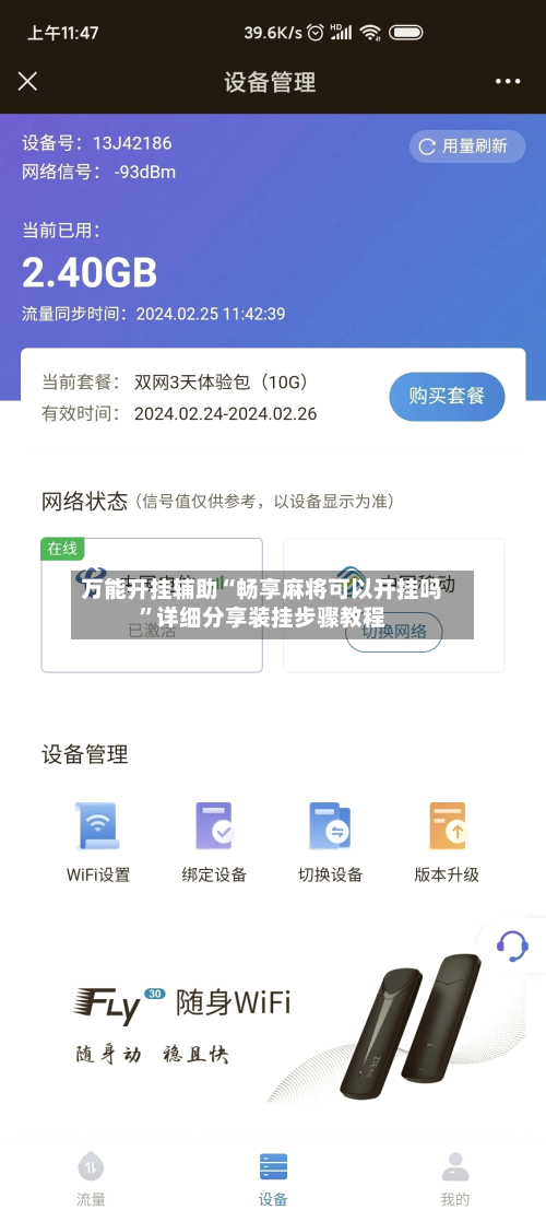 万能开挂辅助“畅享麻将可以开挂吗”详细分享装挂步骤教程-第1张图片