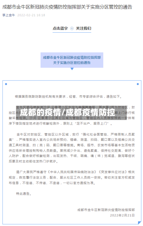 成都的疫情/成都疫情防控-第2张图片