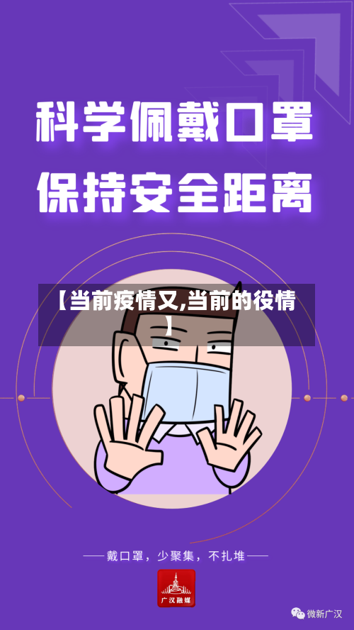 【当前疫情又,当前的役情】-第2张图片