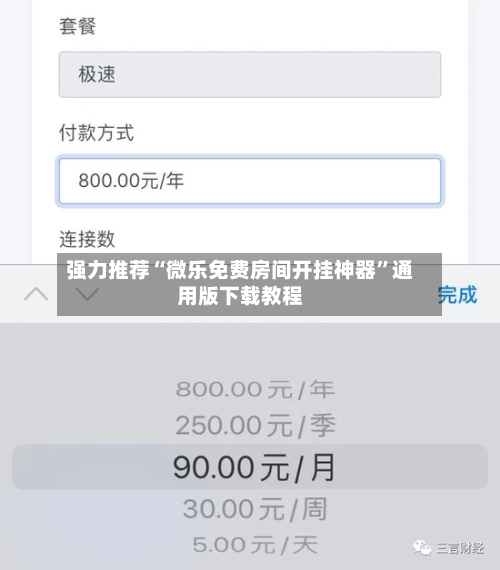 强力推荐“微乐免费房间开挂神器”通用版下载教程