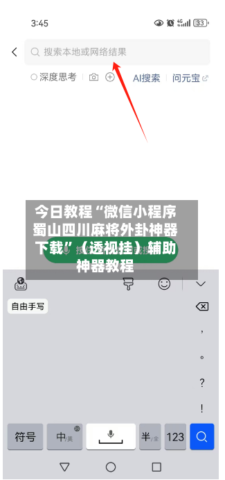 今日教程“微信小程序蜀山四川麻将外卦神器下载”（透视挂）辅助神器教程-第2张图片