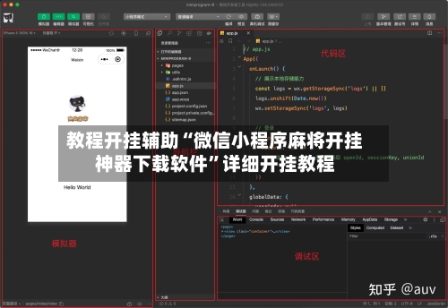 教程开挂辅助“微信小程序麻将开挂神器下载软件	”详细开挂教程-第2张图片